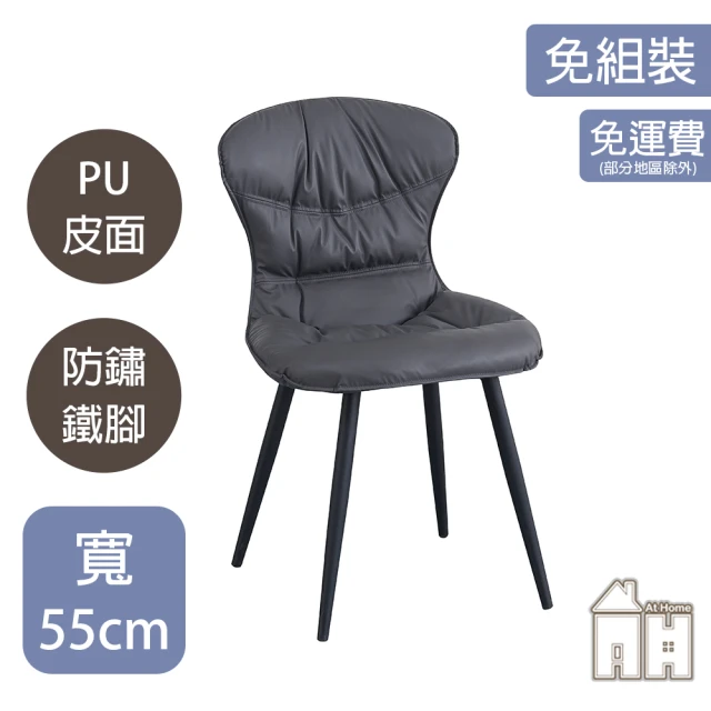 AT HOME 灰色皮質鐵藝餐椅/休閒椅 現代簡約(橫濱) 