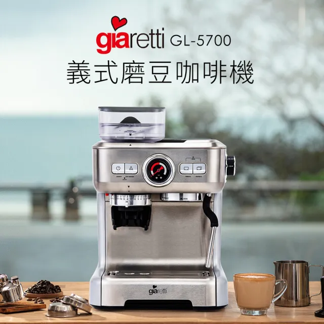 【義大利 Giaretti】Barista EX系列 經典義式濃縮咖啡機 冰川銀 GL-5700(20Bar萃取/15段磨豆/可拆式刀盤)