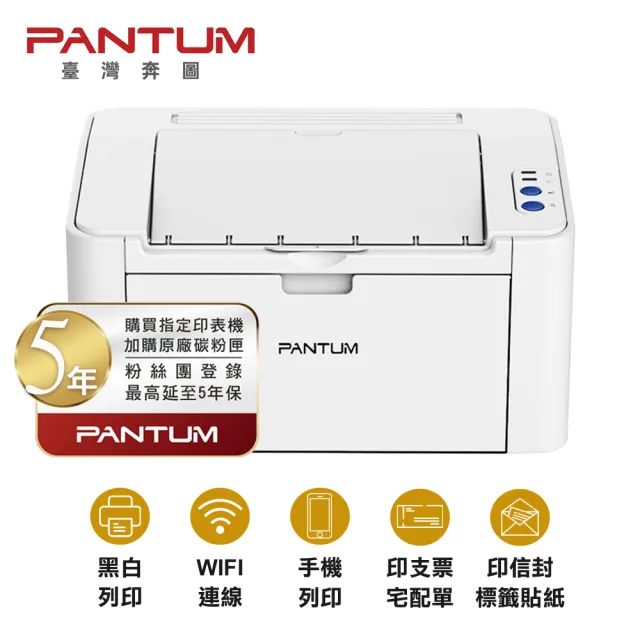 【獨家】搭2黑碳粉NT-C216B【PANTUM】奔圖 P2506W 黑白雷射印表機