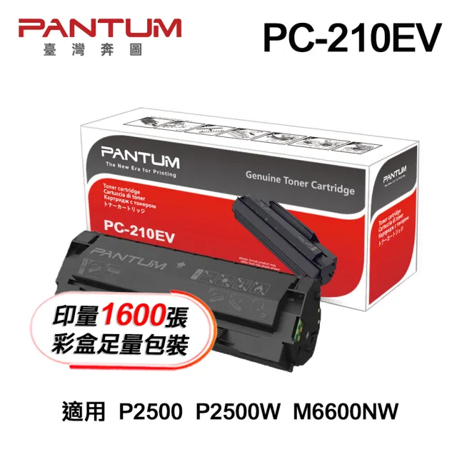 【獨家】搭1黑碳粉PC210【PANTUM】奔圖 M6500NW 黑白雷射多功能印表機