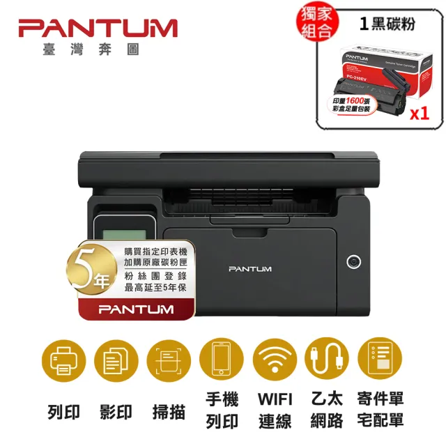 【獨家】搭1黑碳粉PC210【PANTUM】奔圖 M6500NW 黑白雷射多功能印表機