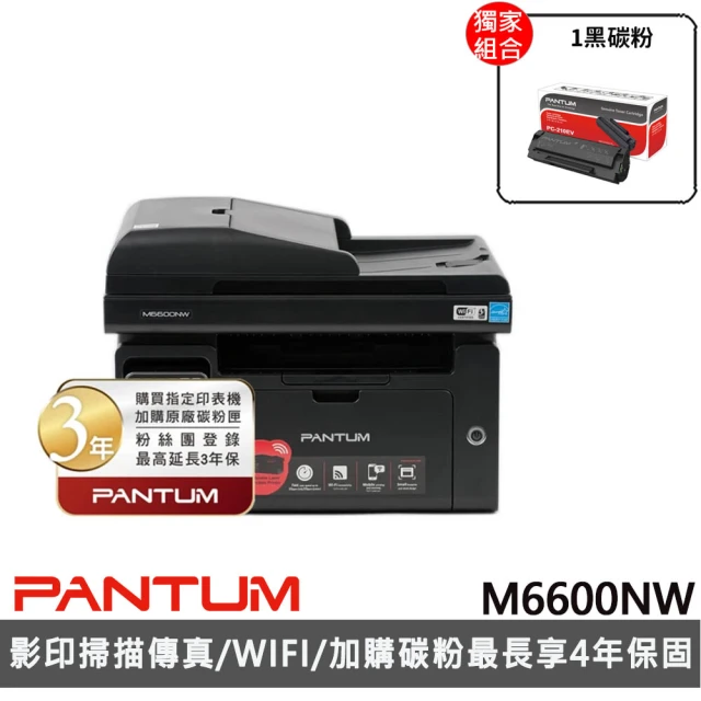 【獨家】搭1黑碳粉PC210EV【PANTUM】M6600NW 黑白雷射含傳真印表機