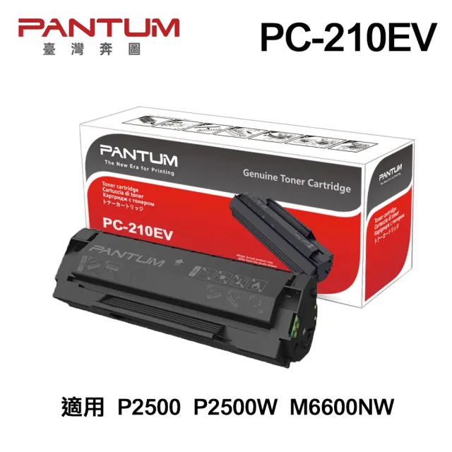 【獨家】搭1黑碳粉PC210EV【PANTUM】M6600NW 黑白雷射含傳真印表機