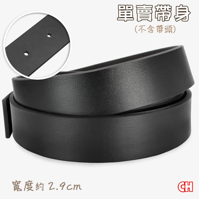 CH-BELT 銓丞皮帶 男皮帶有尾孔無帶頭單賣帶身寬2.9CM(黑)