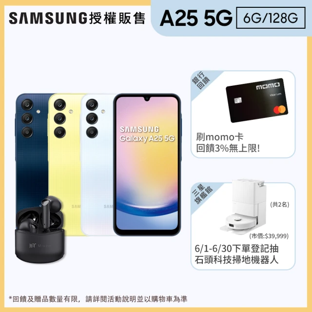 SAMSUNG 三星SAMSUNG 三星 Galaxy A25 5G 6.5吋(6G/128G)(藍牙耳機組)