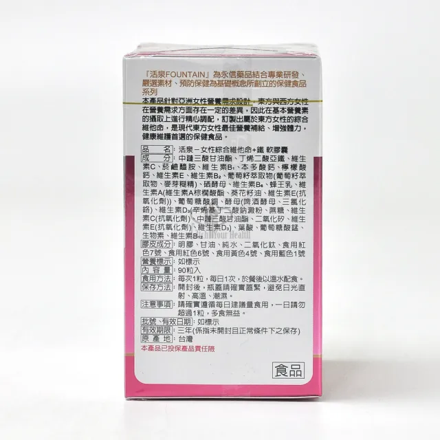 【永信活泉】女性綜合維他命+鐵軟膠囊X1盒(90粒/盒 蜂王乳.葡萄籽萃取物.檸檬酸鈣.維生素C.維生素B)