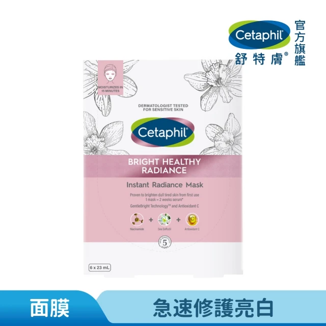 Cetaphil 舒特膚 官方直營 BHR淨白系列逆齡極致組