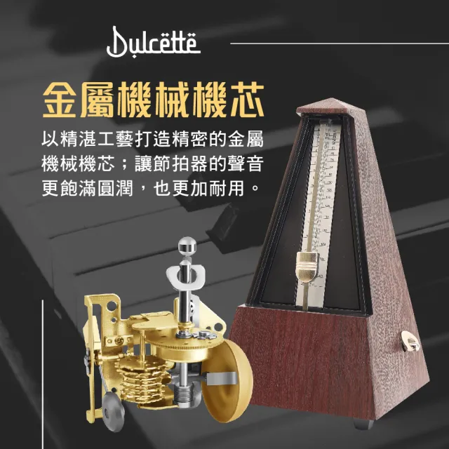 【Dulcette｜杜莎】塔式節拍器 傳統機械節拍器(鋼琴考級專用 拍子精準 節奏器 小提琴吉他古箏通用樂器配)