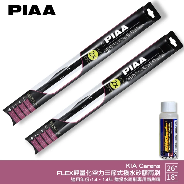 PIAAPIAA KIA Carens FLEX輕量化空力三節式撥水矽膠雨刷(26吋 18吋 14~14年 哈家人)