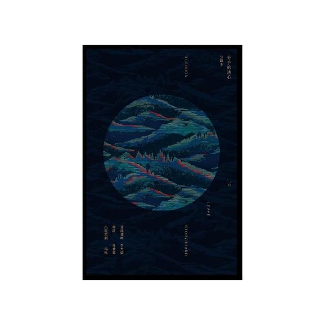 分手的決心 ― 分鏡本