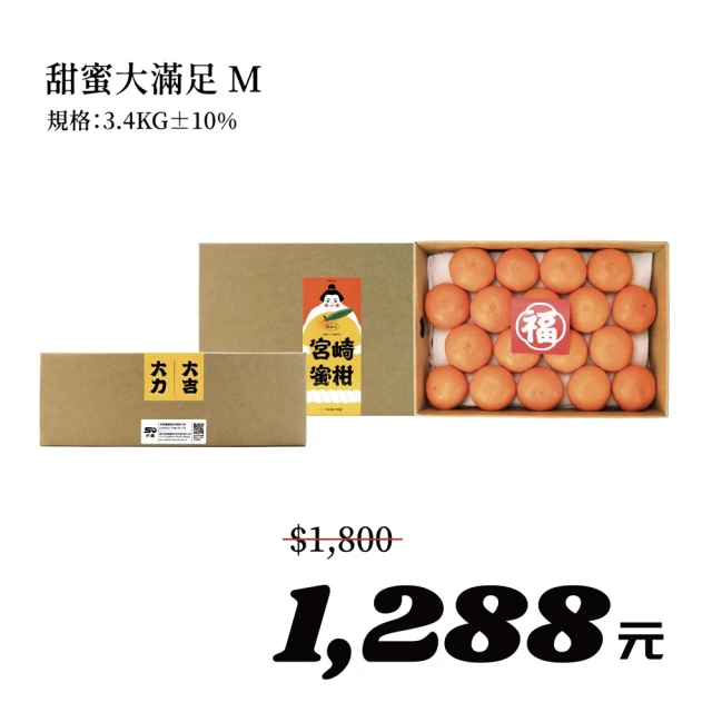 EZ FRESH MART 易鮮食集 日本宮崎蜜柑甜蜜大滿足M(約3.4KG±10%/水果禮盒組)
