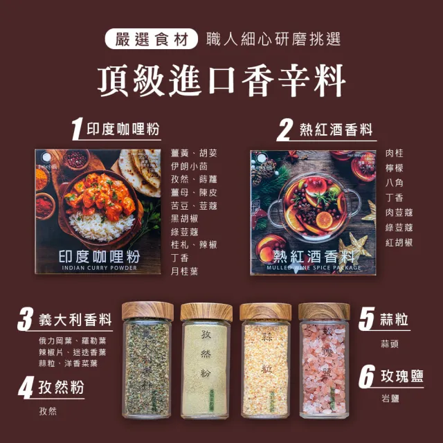 【Spice Land 香料共和國】露營綜合香料體驗組(盒裝*2+瓶裝*4 香料禮盒 伴手禮 新年禮盒 入厝禮)
