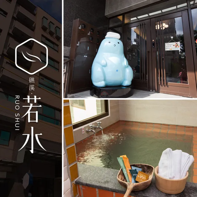 【宜蘭若水溫泉旅館】2大住水水雙人房含早餐★贈1位120CM以下免費住(享樂券)