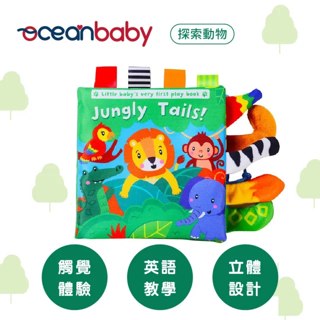 【Ocean Baby】英文學習啟蒙書(有聲書/有聲布書/寶寶布書/互動/遊戲書/寶寶互動學習/啟蒙教材)