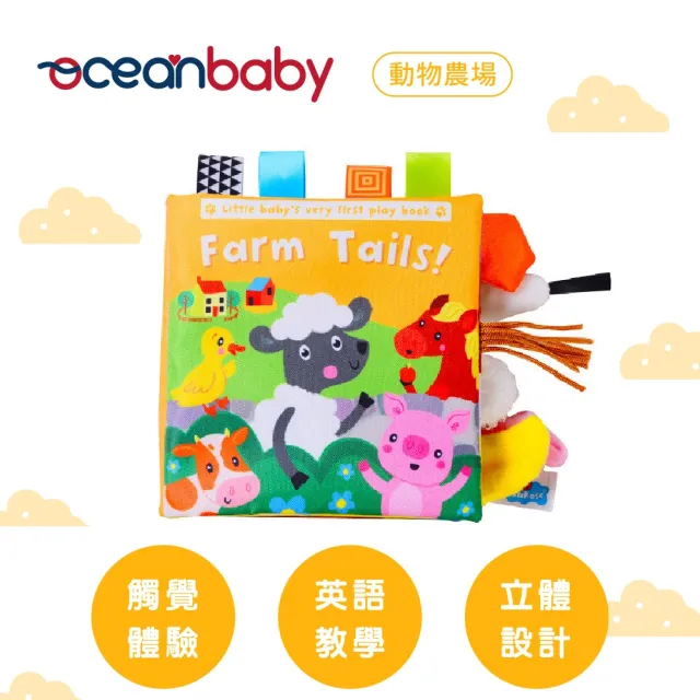 【Ocean Baby】英文學習啟蒙書(有聲書/有聲布書/寶寶布書/互動/遊戲書/寶寶互動學習/啟蒙教材)