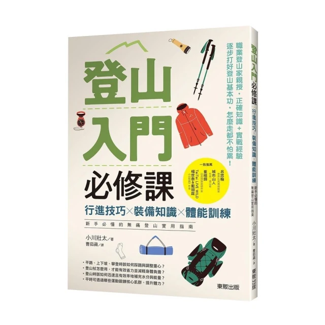 登山入門必修課：行進技巧×裝備知識×體能訓練，新手必懂的無痛登山實用指南