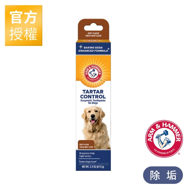 ARM&HAMMER 鐵鎚 鐵鎚牌 犬用酵素牙膏(除垢)