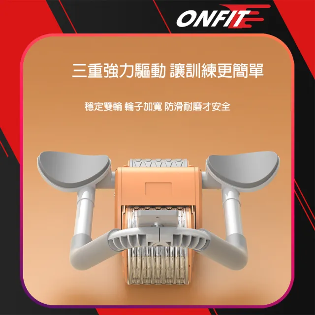 【ONFIT】三合一平板支撐健腹輪 自動回彈場克健腹機(JF101)