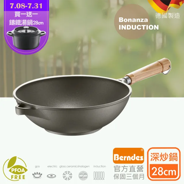 【德國寶迪Berndes】Bonanza INDUCTION系列經典健康蔬菜鍋28cm