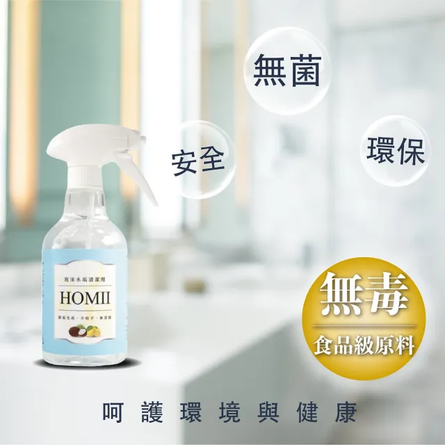 【好邦守】HOMII 泡沫水垢清潔劑(食品級檸檬酸-水垢、茶垢、咖啡垢適用)