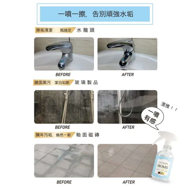 【好邦守】HOMII 泡沫水垢清潔劑(食品級檸檬酸-水垢、茶垢、咖啡垢適用)
