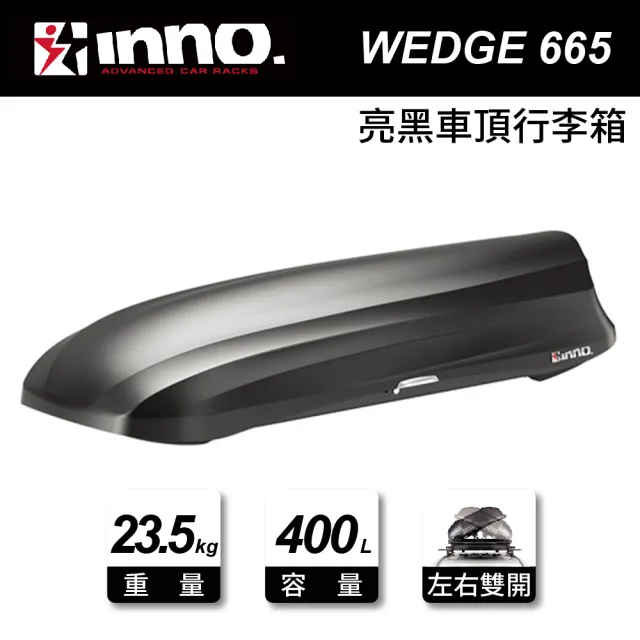 【INNO】WEDGE 665 亮黑 行李箱 車頂箱(205x84x40cm)