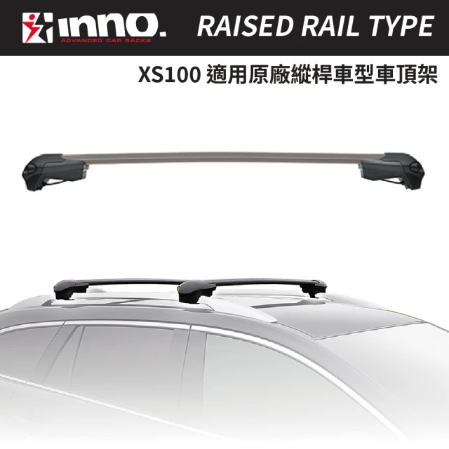 INNO XS150 車頂有縱桿專用 外凸式車頂架 橫桿(X