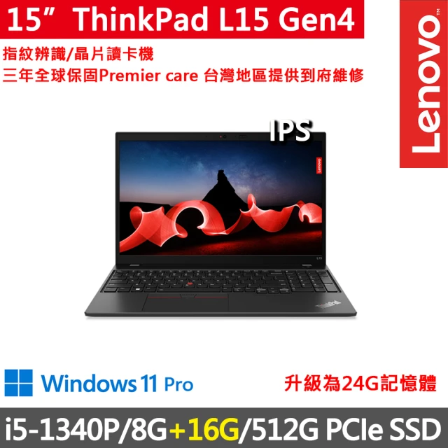 【ThinkPad 聯想】15吋i5商務特仕筆電(L15 Gen4/i5-1340P/8G+16G/512G/FHD/IPS/W11P/三年保)