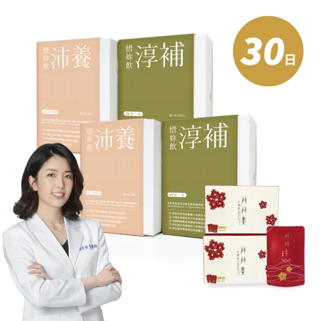 【uterUSally 優德莎莉】惜妳飲30日 小產後全方位調理(營養師設計.符合醫囑)