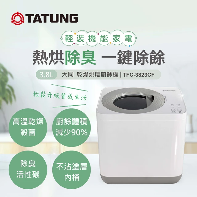 TATUNG 大同 3.8L乾燥烘磨廚餘機(TFC-3823