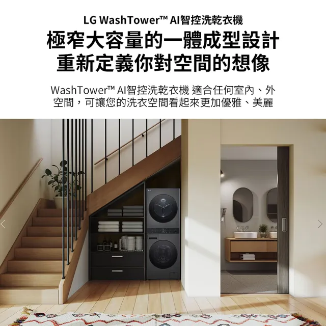 【LG 樂金】LG WashTower AI智控洗乾衣機 冰瓷白｜洗衣13公斤+乾衣10公斤(WD-S1310W)