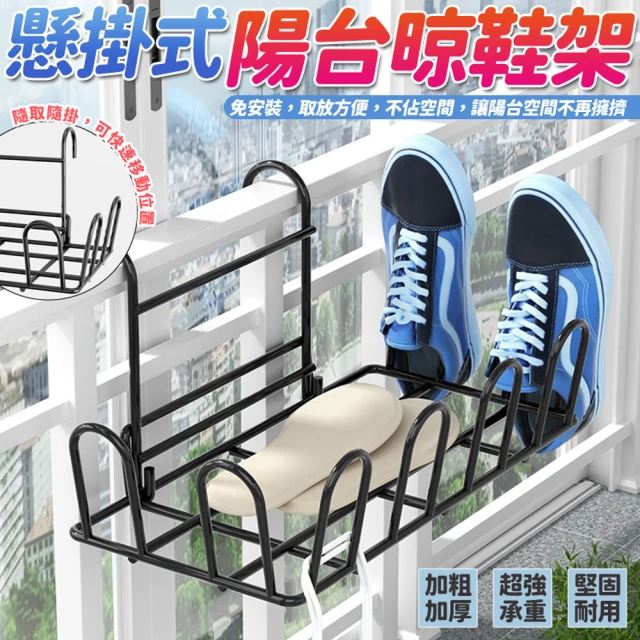 日本INOMATA 日製室內室外防風可串接掛式晾鞋架-3入(