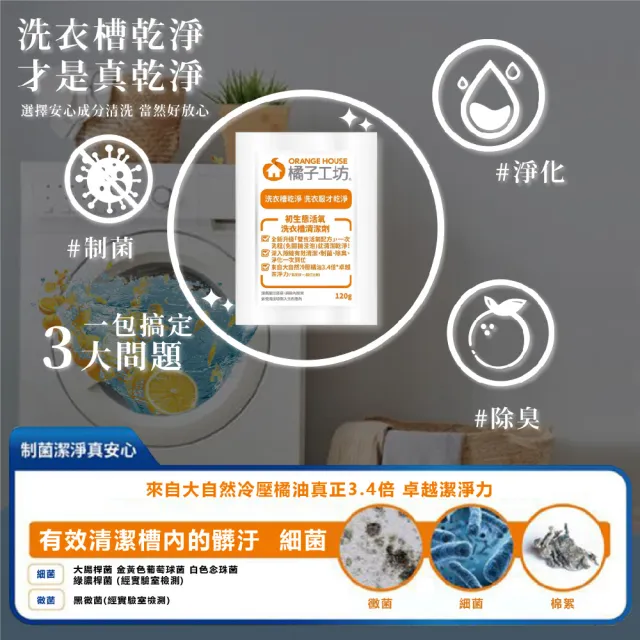 橘子工坊 初生態活氧洗衣槽清潔劑(16包/盒)