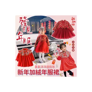 【安朵童舖】現貨韓版女童加絨長袖連身紗裙兒童中國風連身洋裝兒童連身裙(046/046)
