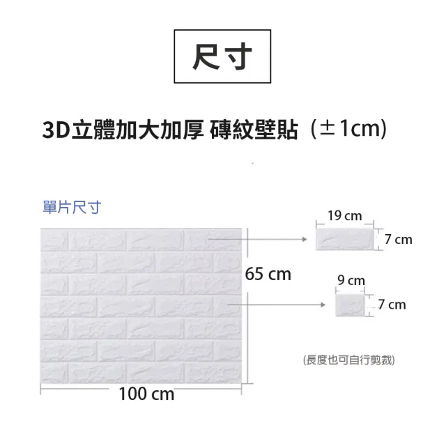 【MAEMS】韓國原裝-3D立體防撞自黏磚紋壁貼 單片販售(100cmX65cm/片)