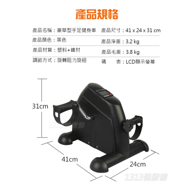 豪華手足健身車(手足訓練 手腳訓練 手腳運動 小型健身車)