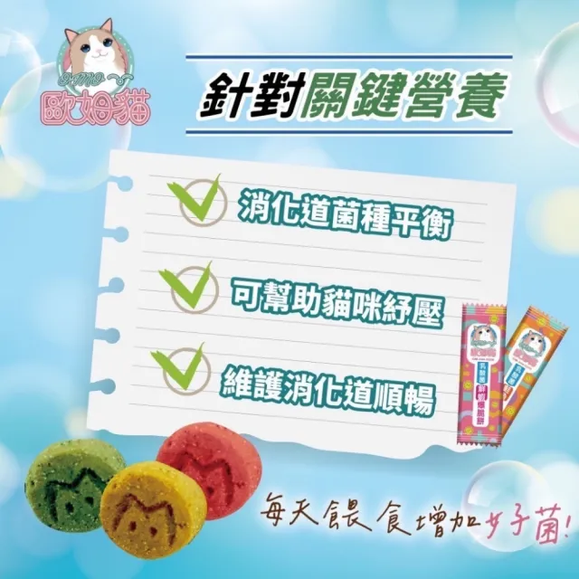 【歐姆貓】乳酸菌爆脆餅 20g*40入(貓咪零食 貓咪點心 貓餅乾 貓咪零食 貓脆餅)