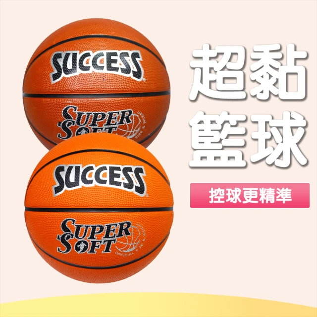 【SUCCESS 成功】S1170 超黏深溝7號籃球(籃球)