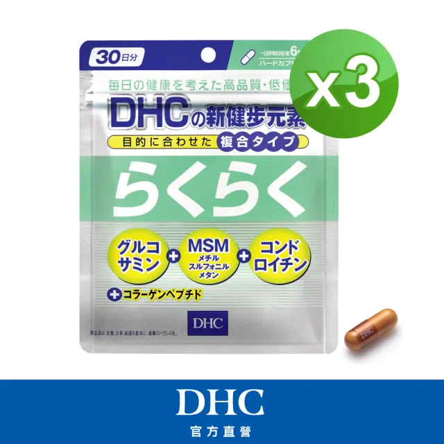 【DHC】新健步元素30日份3入組(180粒/入)