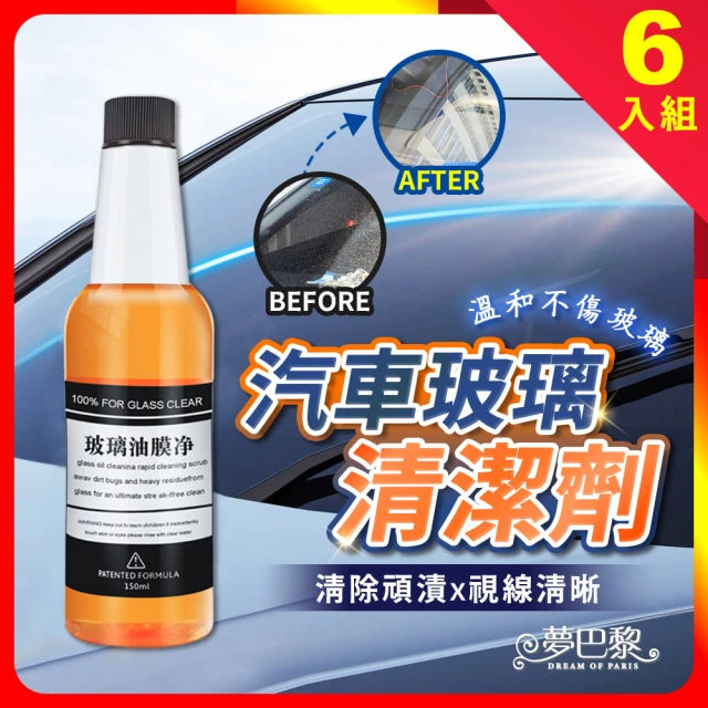 夢巴黎 汽車玻璃清潔劑 150ml 6入組(去油膜 油膜去除劑 玻璃清潔劑 潑水劑 擋風玻璃清潔)