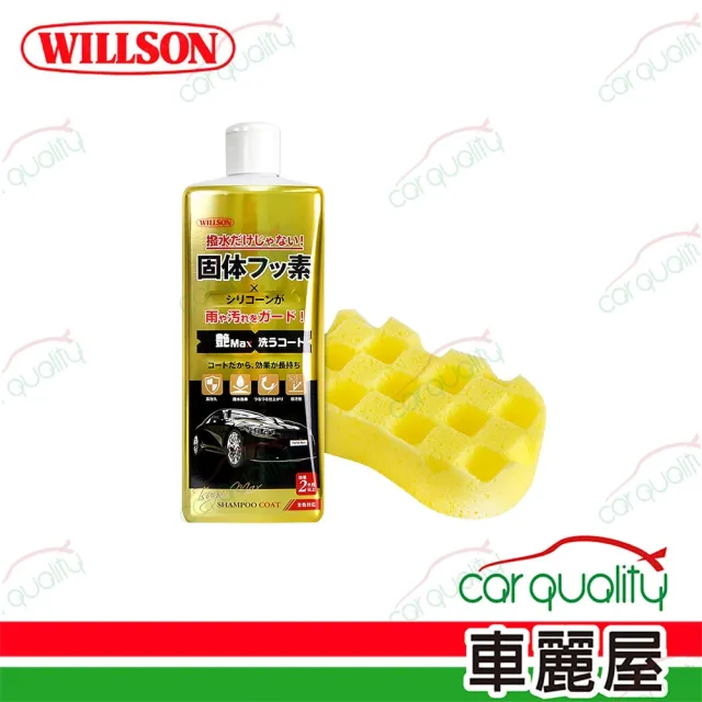 【WILLSON】洗車精 金艷Max!鍍膜撥水洗車精 750ml(車麗屋)