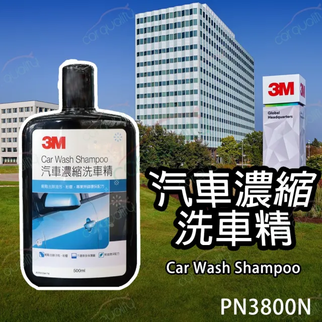 【3M】洗車精 濃縮PN38000N 500ml(車麗屋)