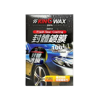 【KING WAX】鍍膜劑 封體鍍膜 250ml(車麗屋)