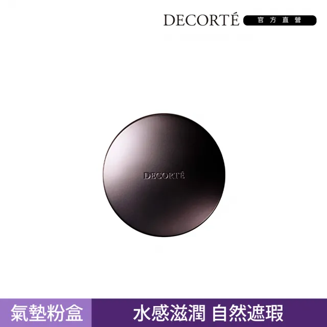 【COSME DECORTE 黛珂】輕透光柔焦氣墊粉盒