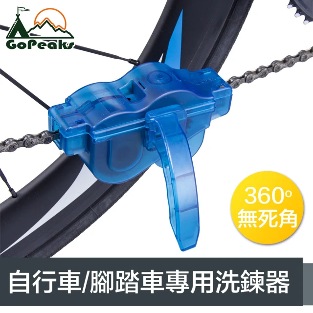 GoPeaks 自行車/單車/腳踏車/公路車專用鍊條/鏈條刷