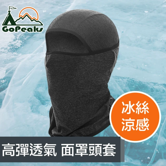 AREXSPORT 冰絲面罩 防曬面罩 防風面罩 涼感面罩 