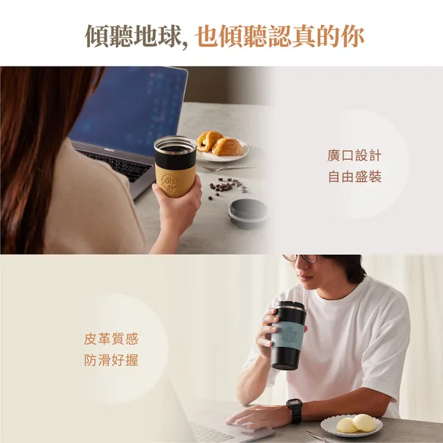【仁舟淨塑】SGS 檢驗合格_嚴選304不鏽鋼_溫心地球鋼藝保溫杯-焦糖奶茶_皮套任選(保溫杯/環保杯/咖啡杯)