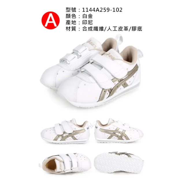 【asics 亞瑟士】16-22CM_男女中童休閒運動鞋 童鞋 COTLA IDAHO(1144A259-102 1144A288-701 1144A288-020)