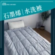 【MEHOME】石墨烯水洗被(石墨烯、冬被、可水洗、恆溫發熱、蓬鬆、單人、台灣尺寸/棉被)