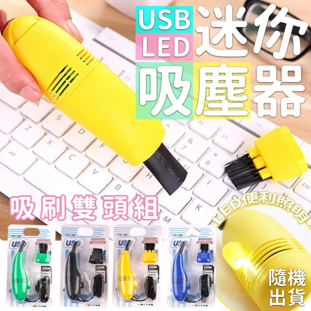 【沐日居家】迷你吸塵器 車用吸塵器 USB 鍵盤吸塵器(除塵 去汙 清潔)
